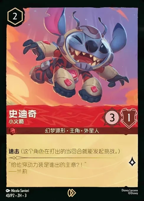 Stitch